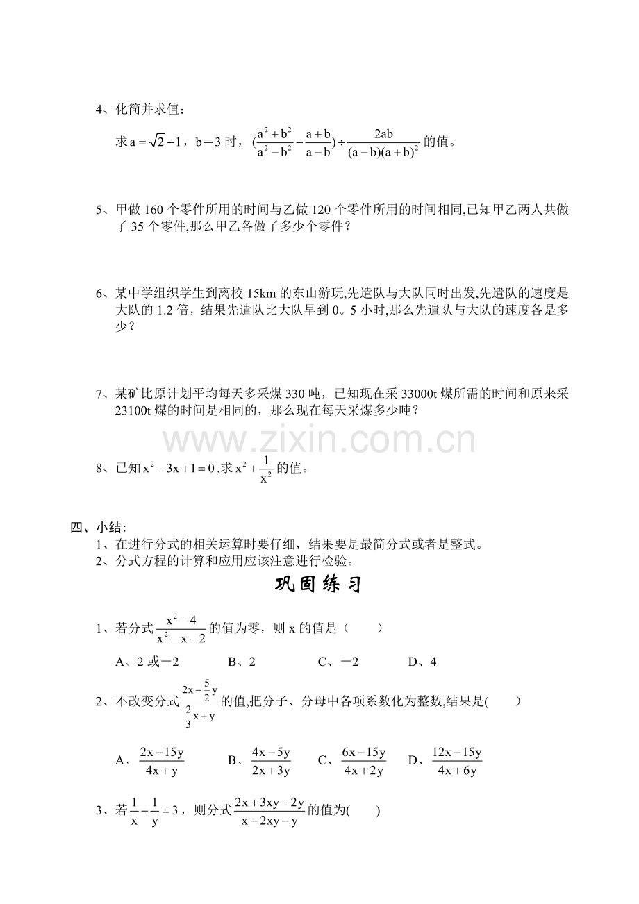 第八章《分式》的小结与思考导学案.doc_第2页