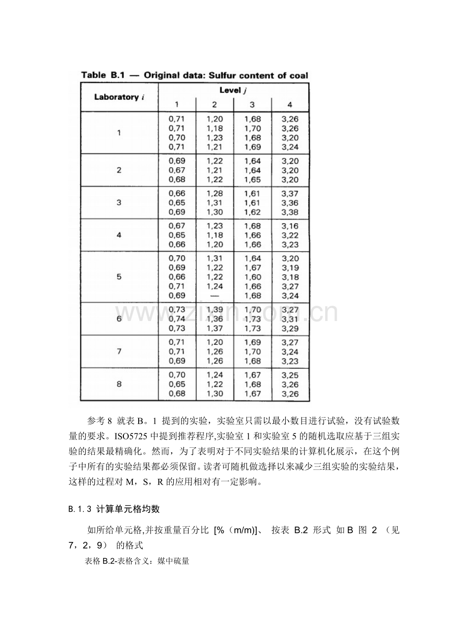 测量方法和结果的精确度.doc_第3页