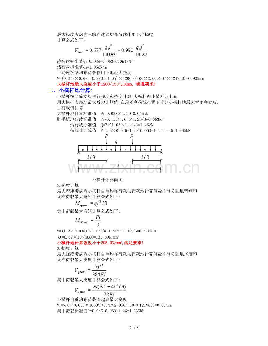 悬挑脚手架计算.doc_第2页