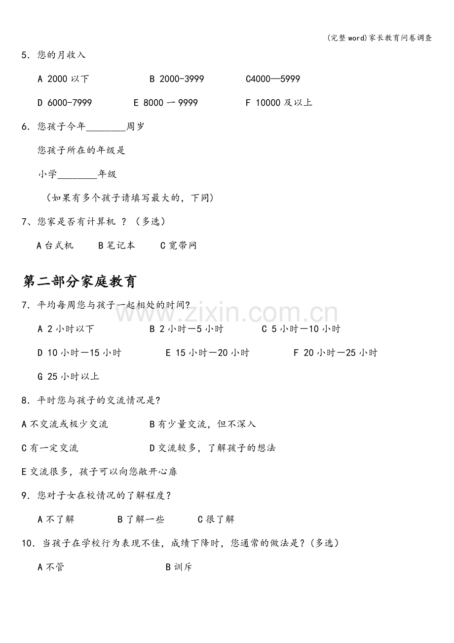 家长教育问卷调查.doc_第2页