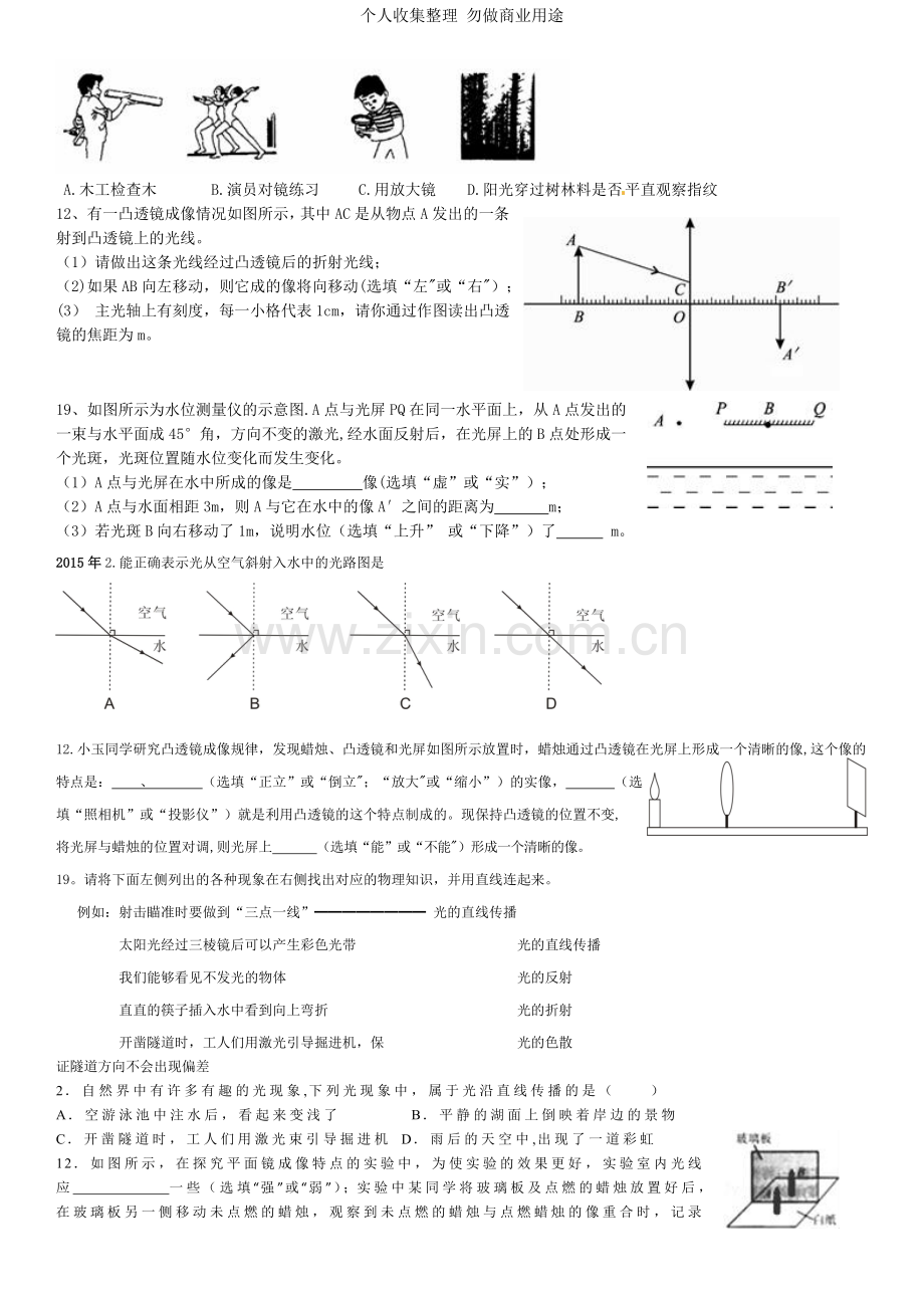 第十六讲光现象及凸透镜成像.doc_第2页