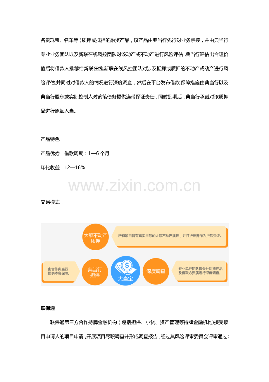 新联在线五大理财产品.doc_第2页