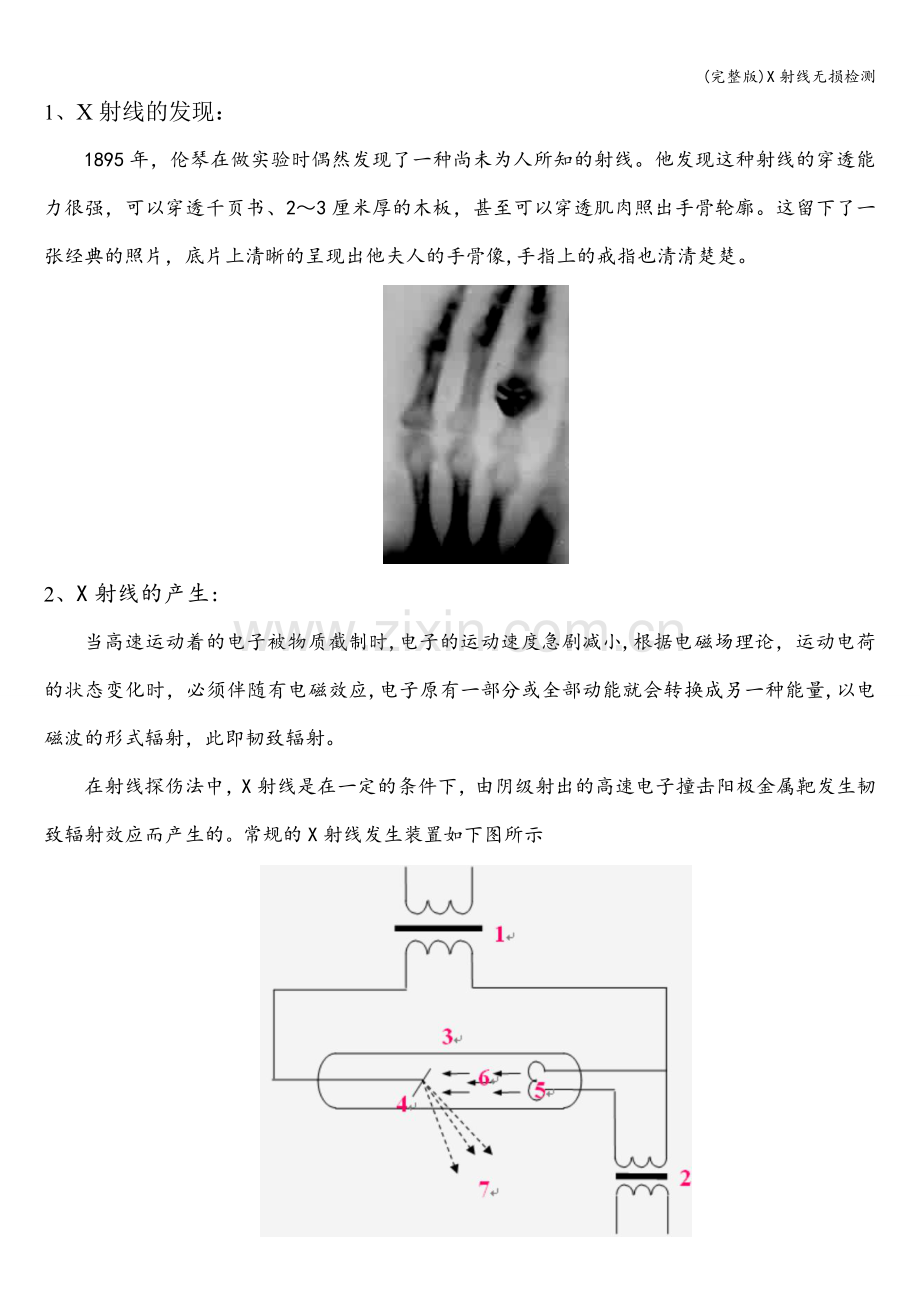 X射线无损检测.doc_第1页