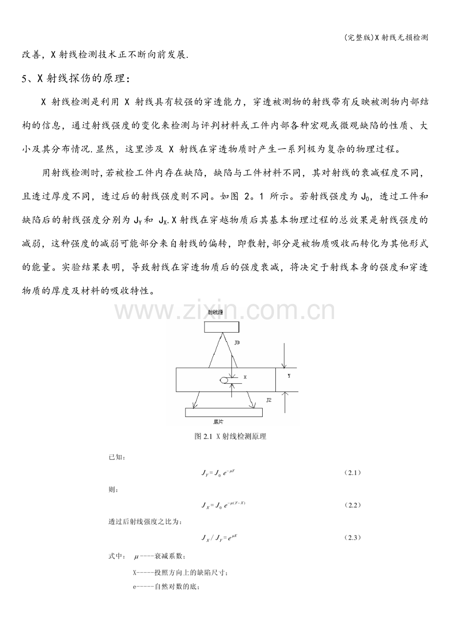 X射线无损检测.doc_第3页