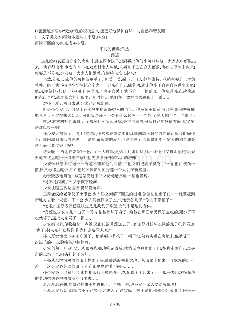 2018衡水金卷押题--语文试题+标准答案.doc_第2页