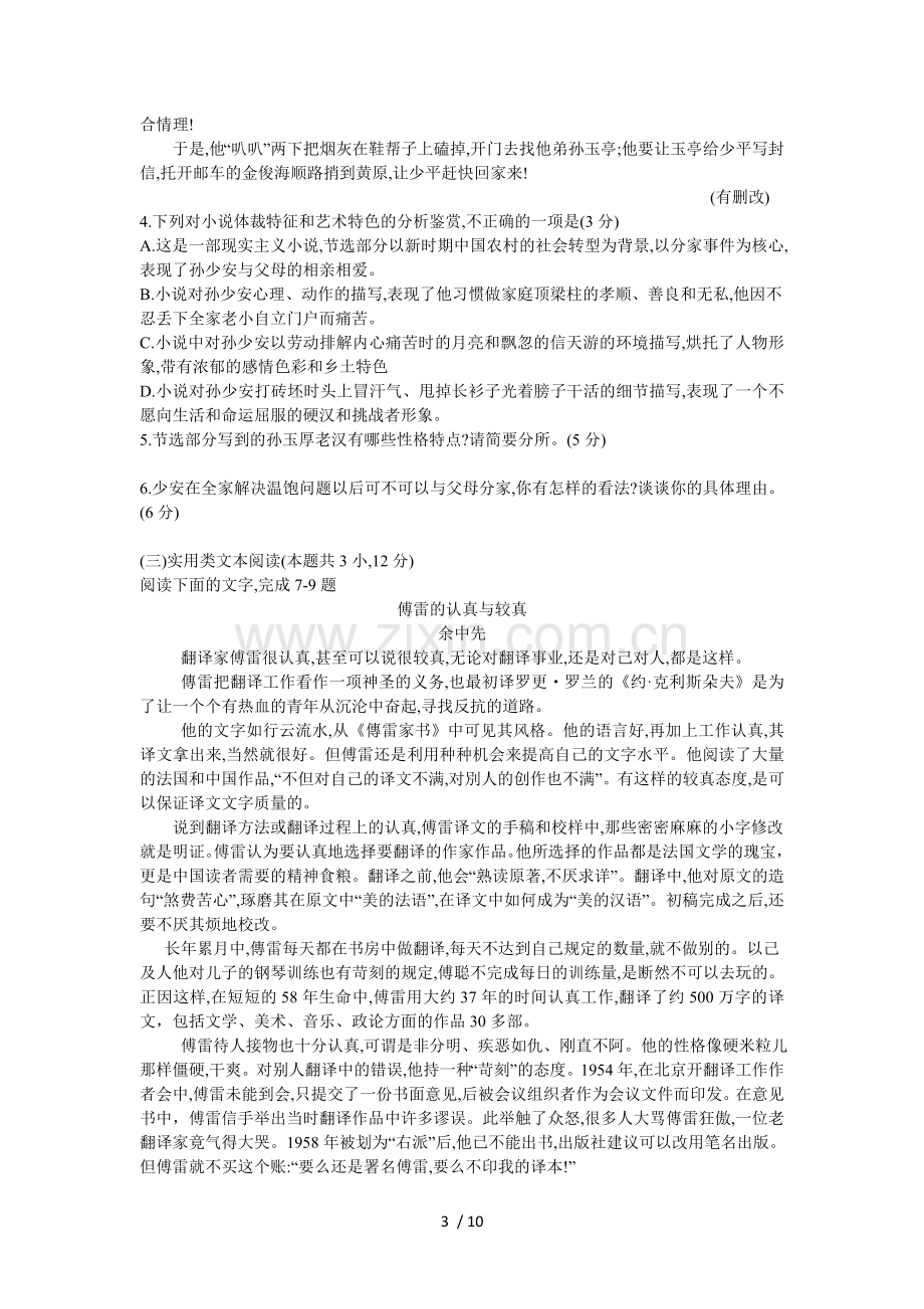 2018衡水金卷押题--语文试题+标准答案.doc_第3页