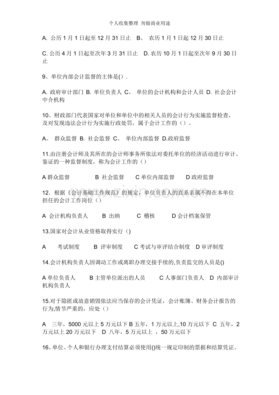 财经法规与会计职业道德试题.doc_第2页