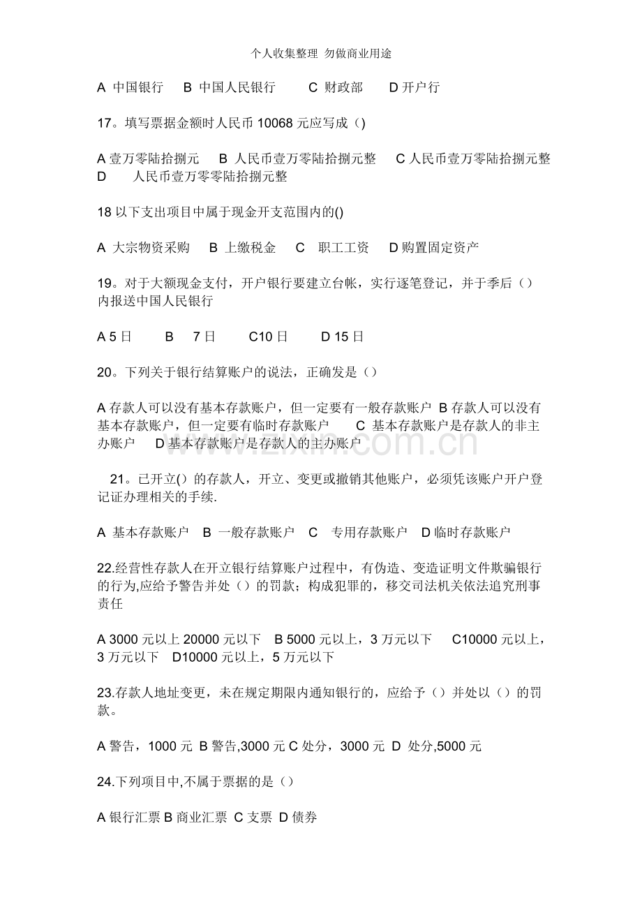 财经法规与会计职业道德试题.doc_第3页