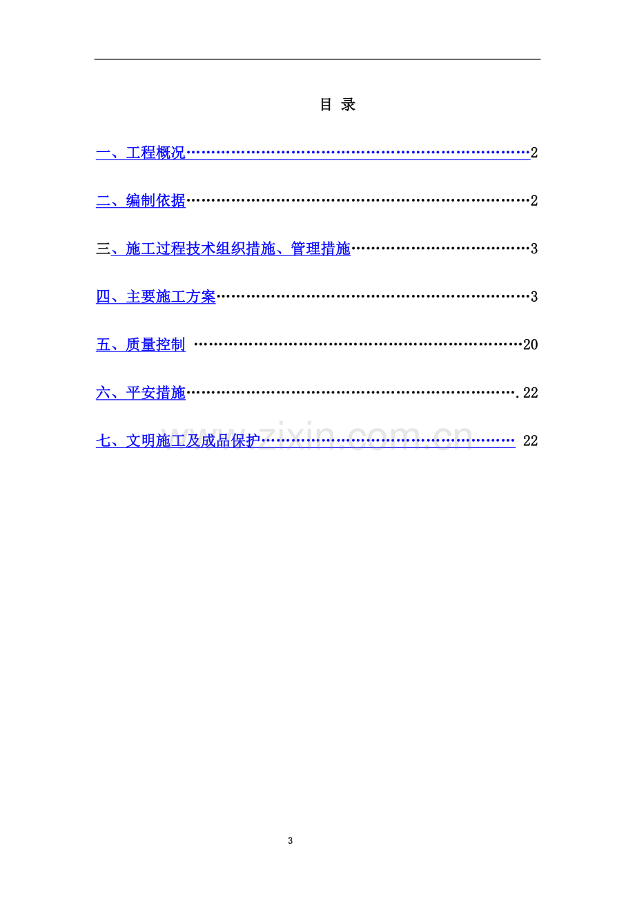 河南某科研办公楼建筑节能施工方案.doc_第3页