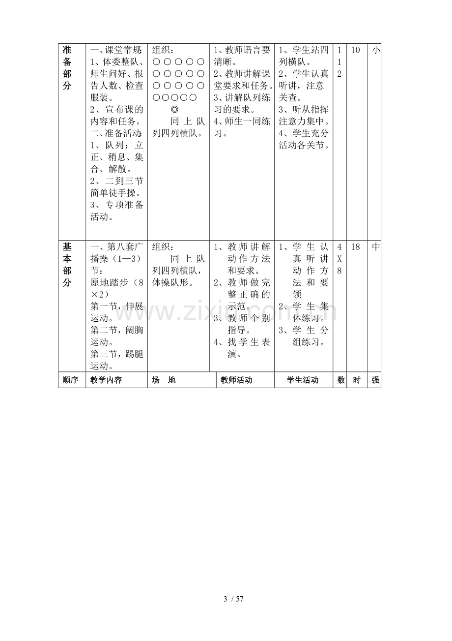 小学一二年级体育(全套的优秀教案).doc_第3页