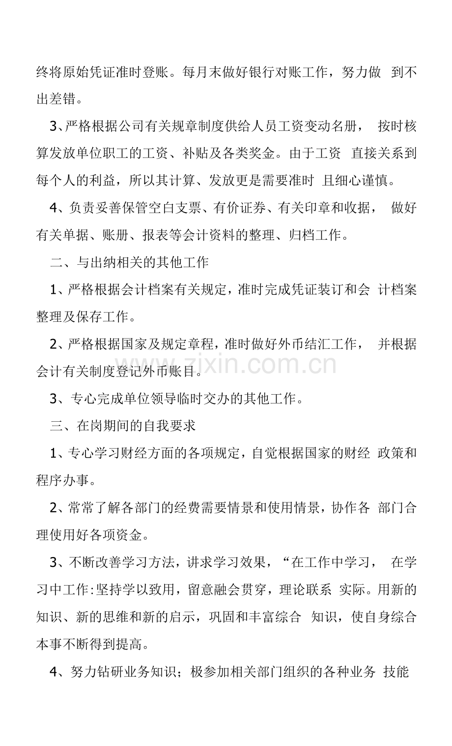 2023年出纳工作计划五篇.docx_第3页