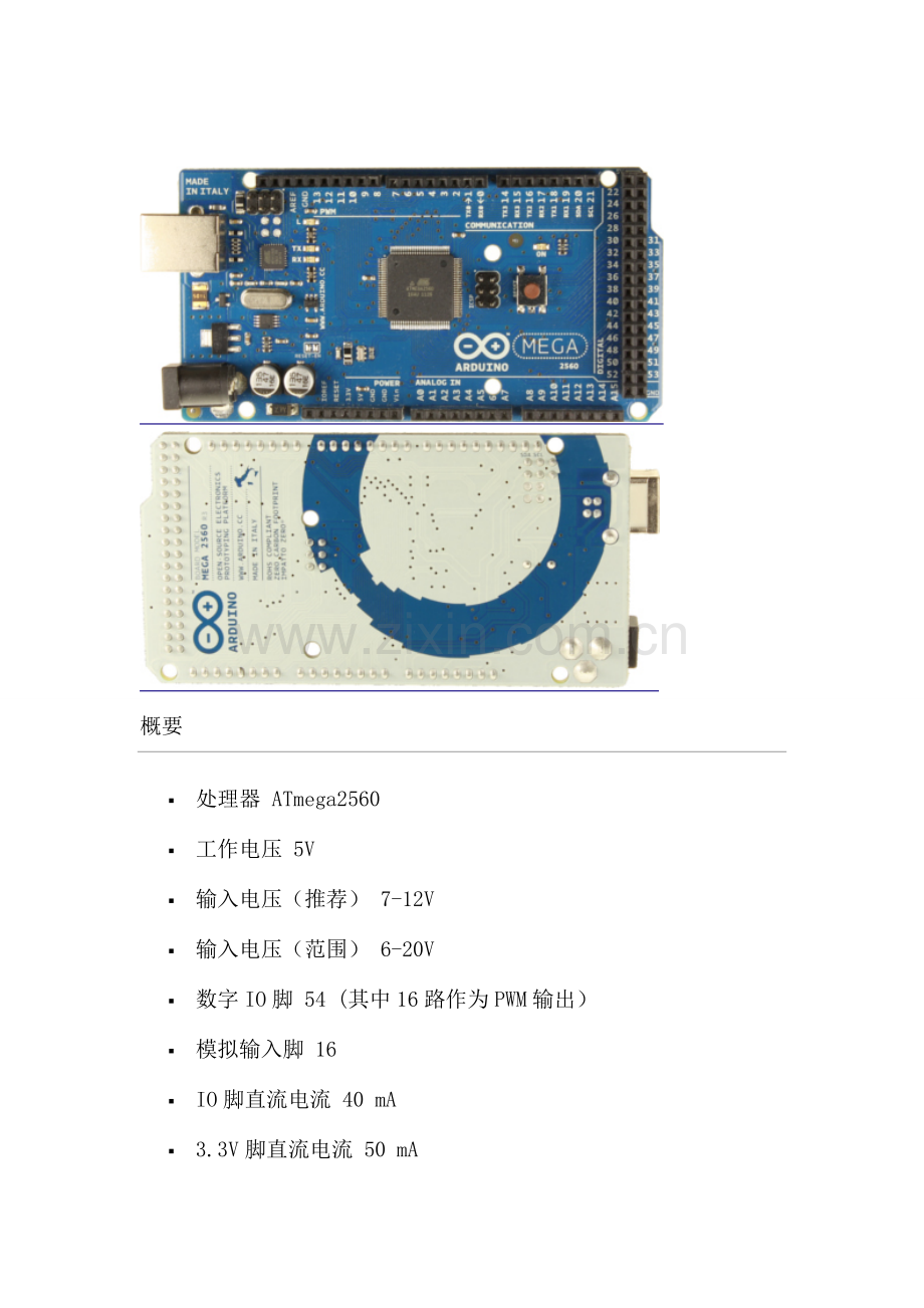 ArduinoMega2560使用手册.pdf_第2页