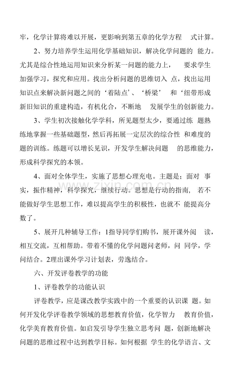 2022年简短考试总结与反思.docx_第2页