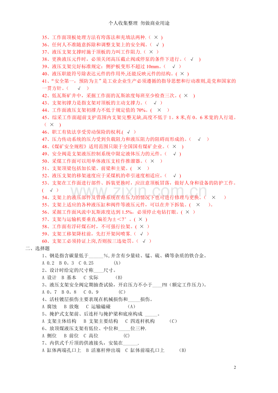 液压支架修理工试题3.doc_第2页