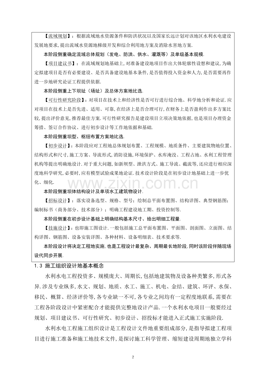 水利水电工程项目施工组织方案设计书管理.doc_第2页