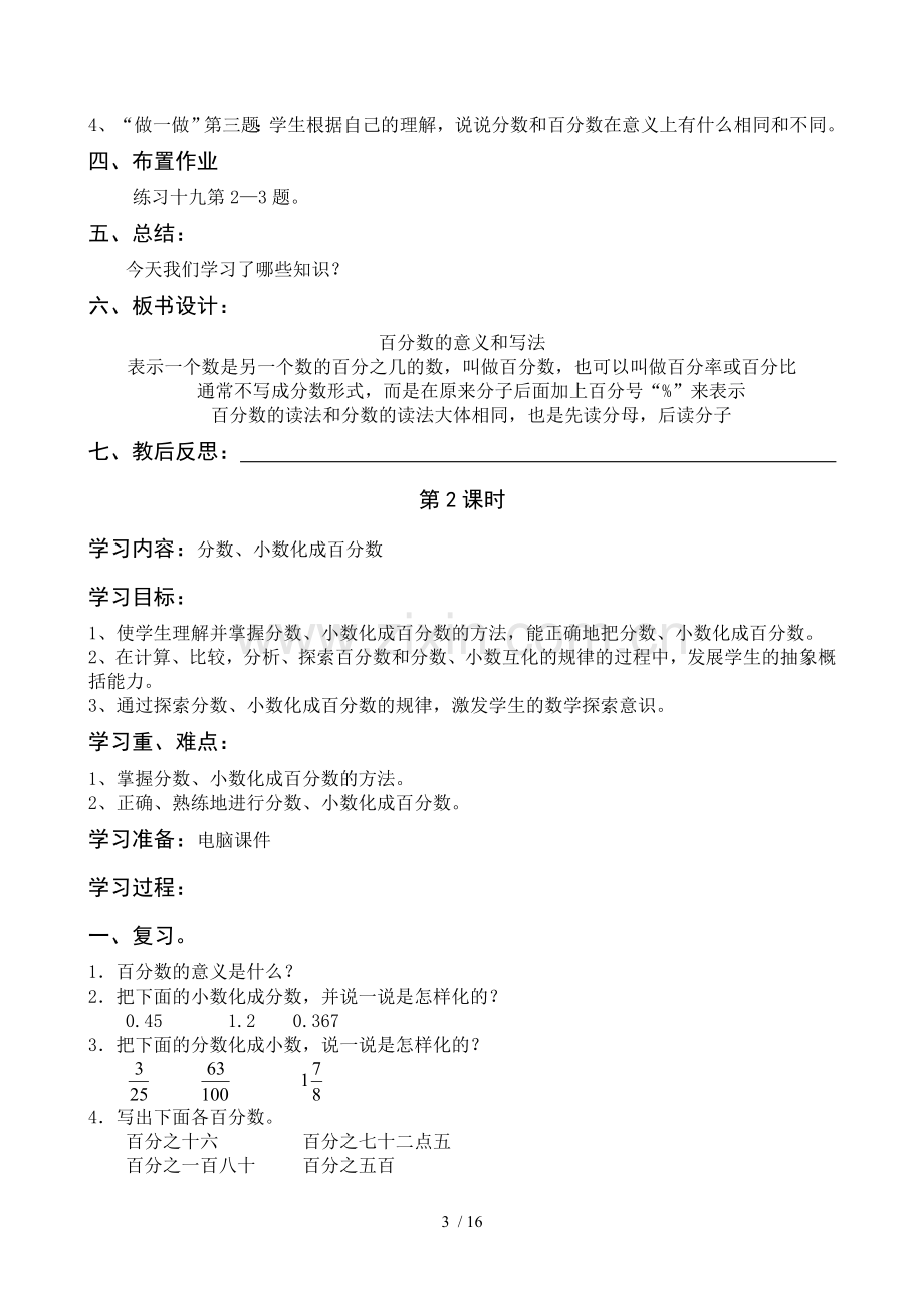 六年级上册数学第六单元百分数整组备课及优秀教案.doc_第3页