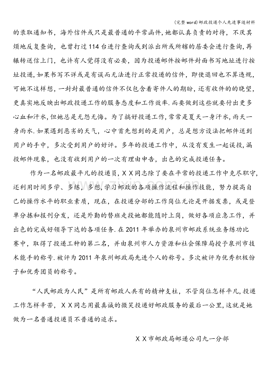 邮政投递个人先进事迹材料.doc_第2页