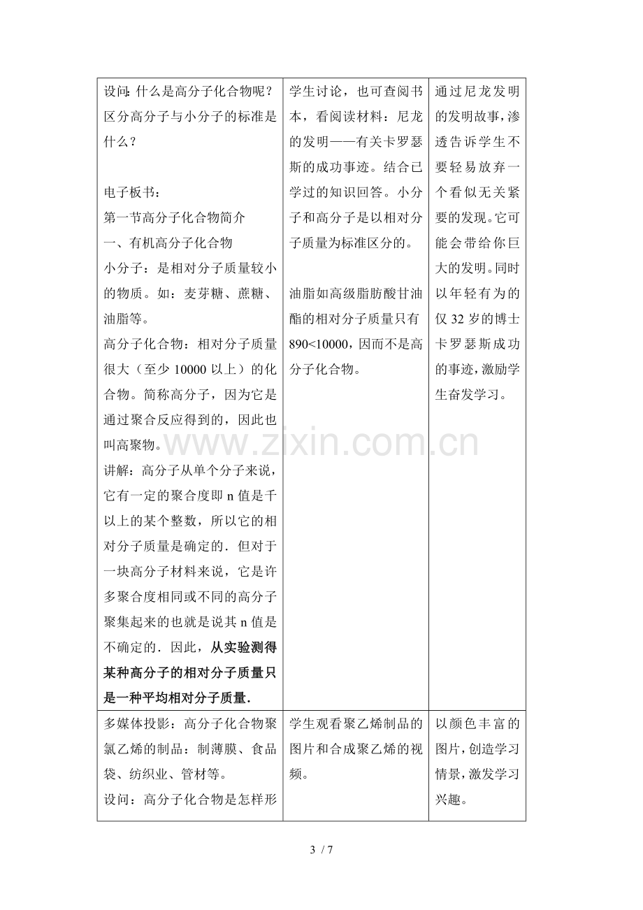 首都医科大学附属中学优秀教案.doc_第3页