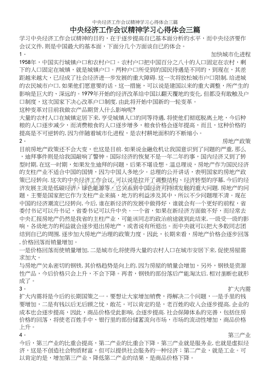 中央经济工作会议精神学习心得体会三篇.docx_第2页