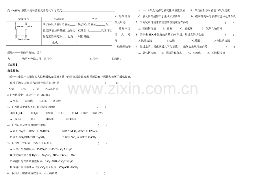 氧化硅硅酸盐学案.doc_第2页