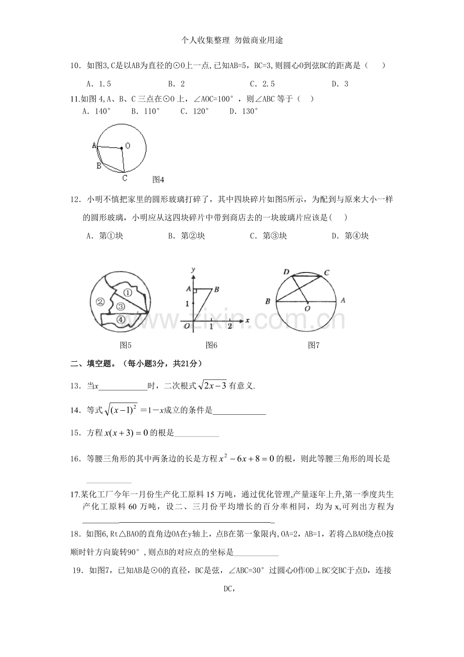 初中数学九年级上册前三章单元测试.doc_第2页