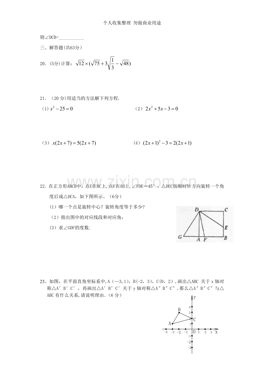 初中数学九年级上册前三章单元测试.doc_第3页