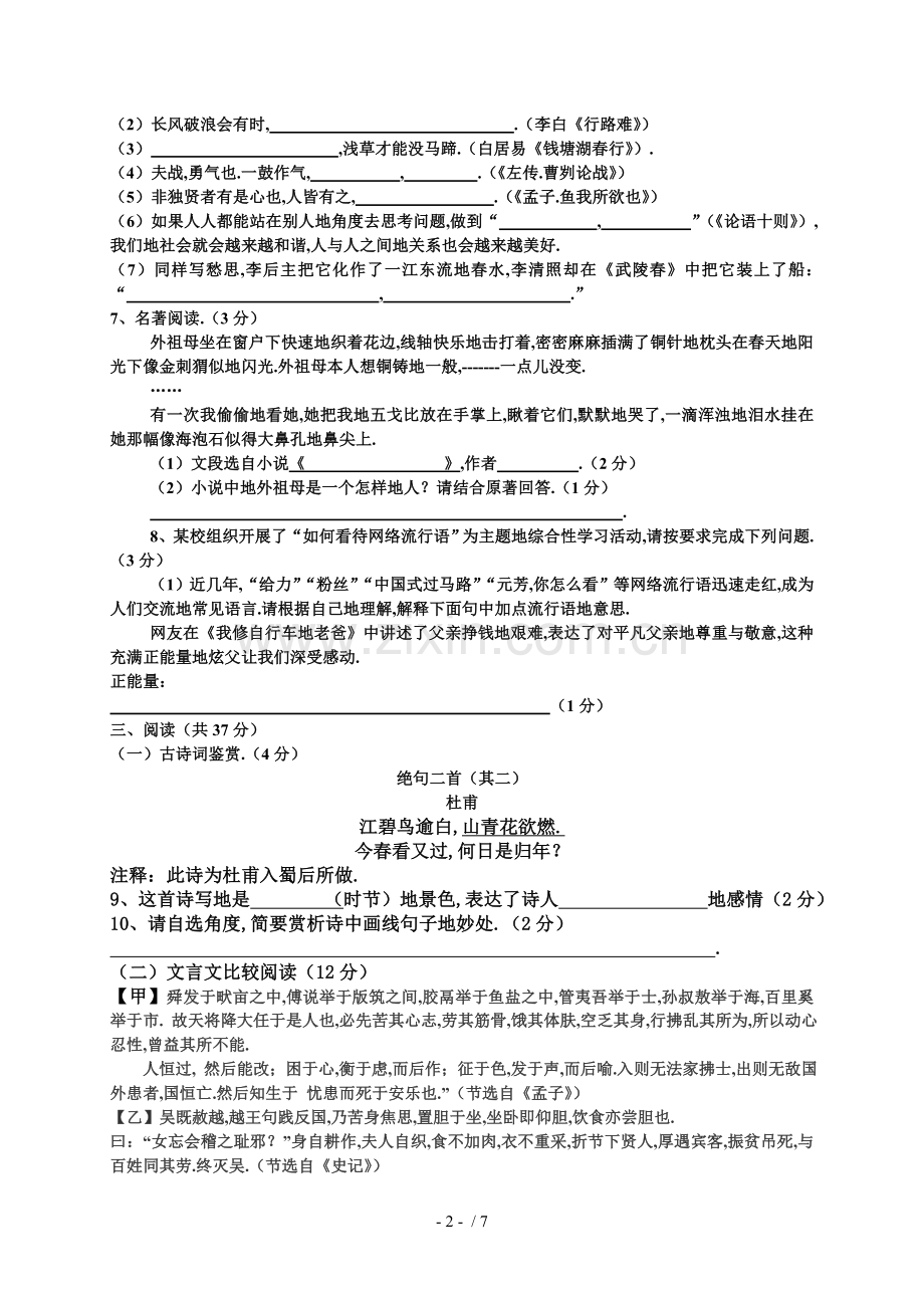 山东省滨州市中考语文试题(WORD版-含答案).doc_第2页