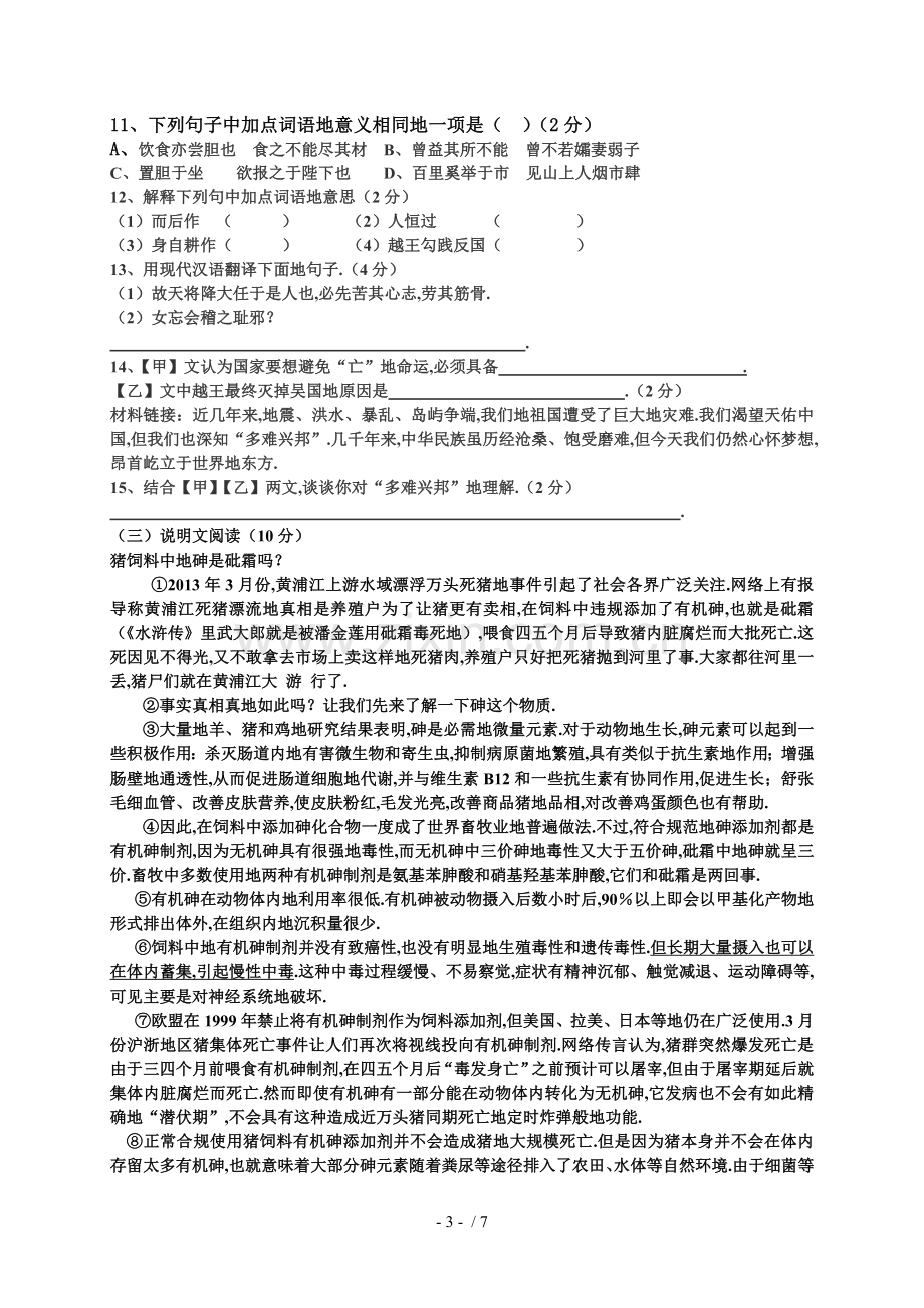 山东省滨州市中考语文试题(WORD版-含答案).doc_第3页