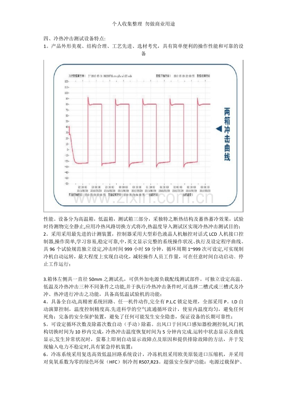 冷热冲击测试设备维修实践经验.doc_第2页