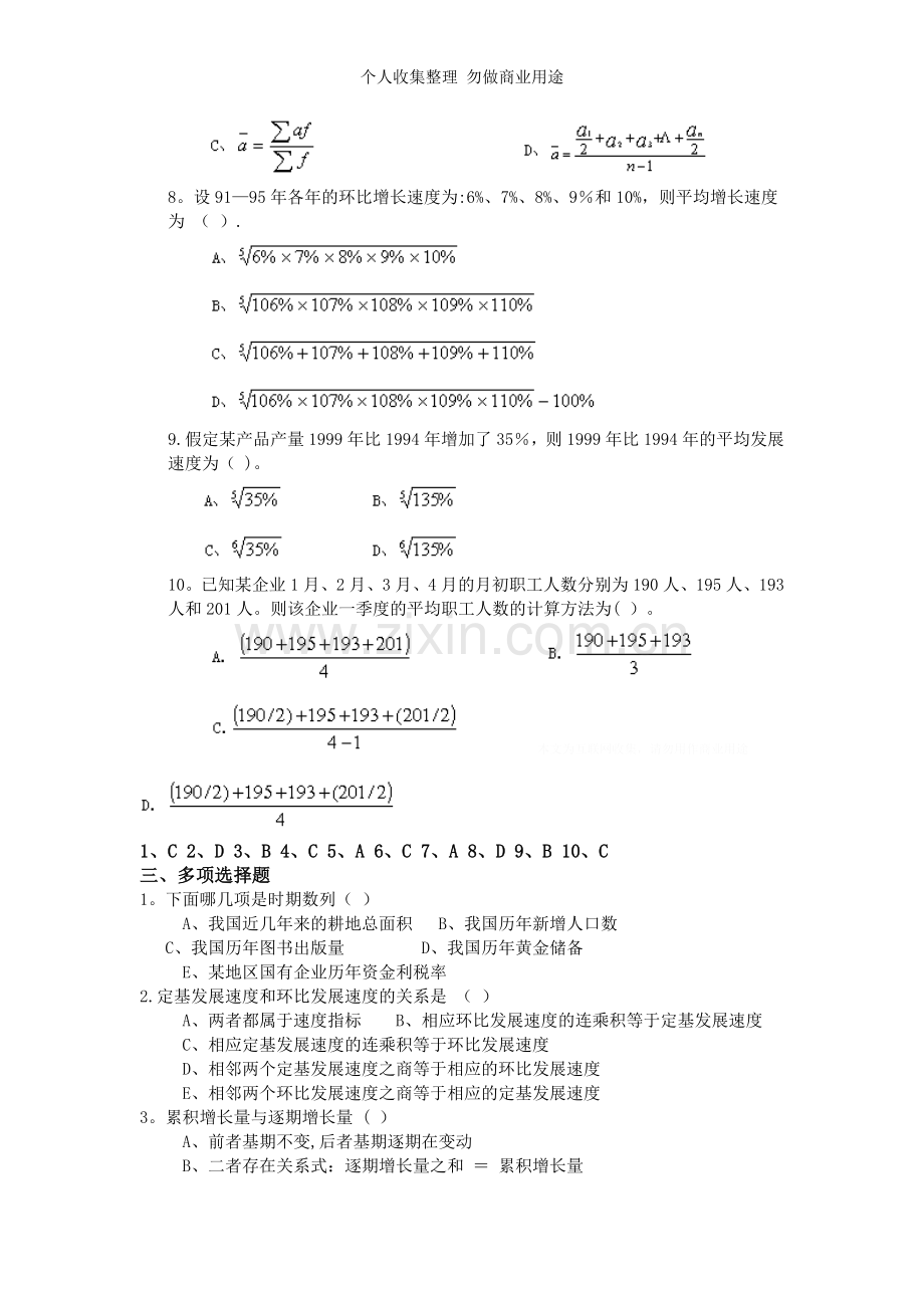 第六章时间序列作业试题及答案.doc_第2页