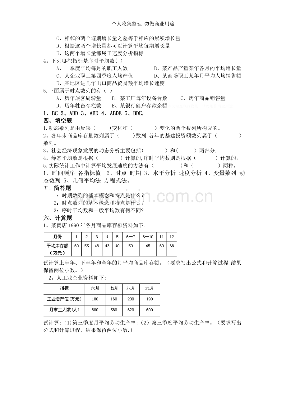 第六章时间序列作业试题及答案.doc_第3页