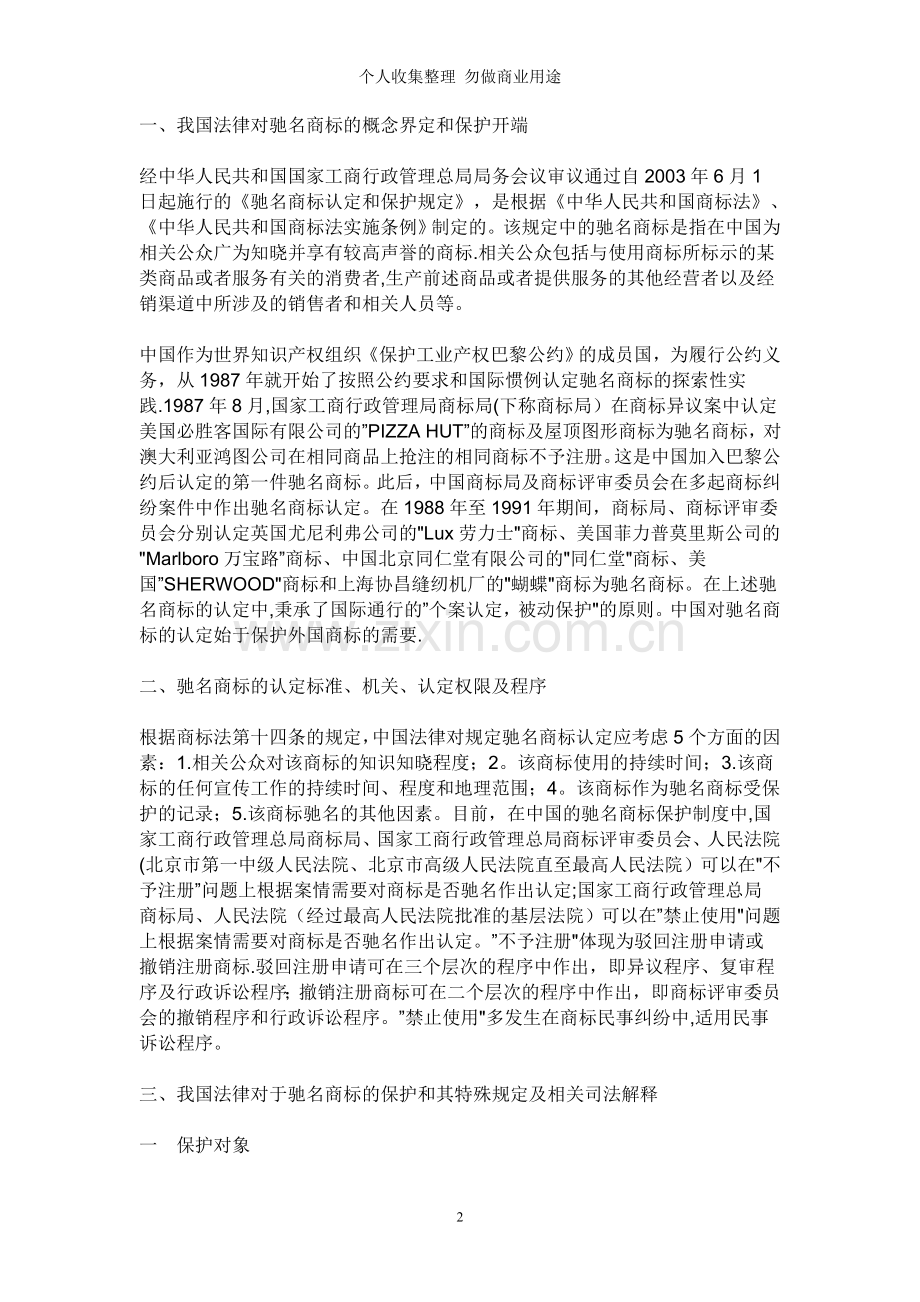 论我国对驰名商标的保.doc_第3页