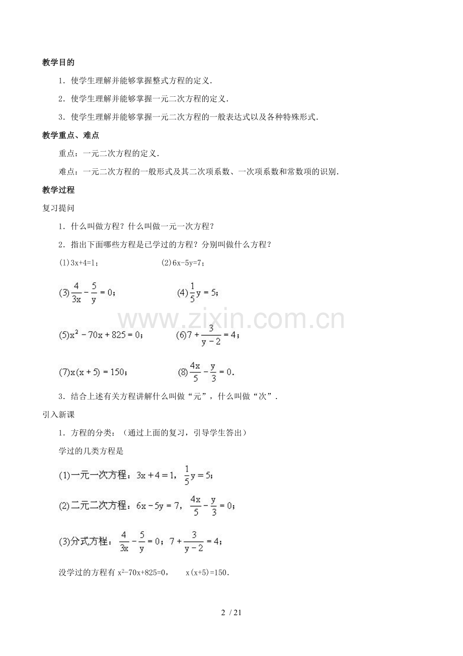 初中数学(人教版)第二十二章-一元二次方程优秀教案.doc_第2页