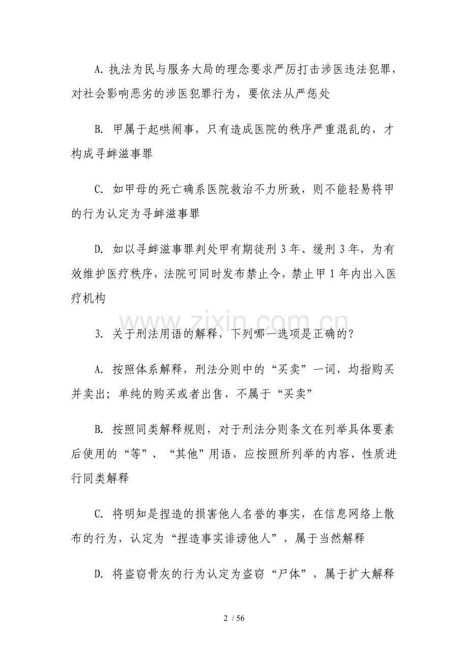 年国家司法考试试题真题试卷二.doc_第2页