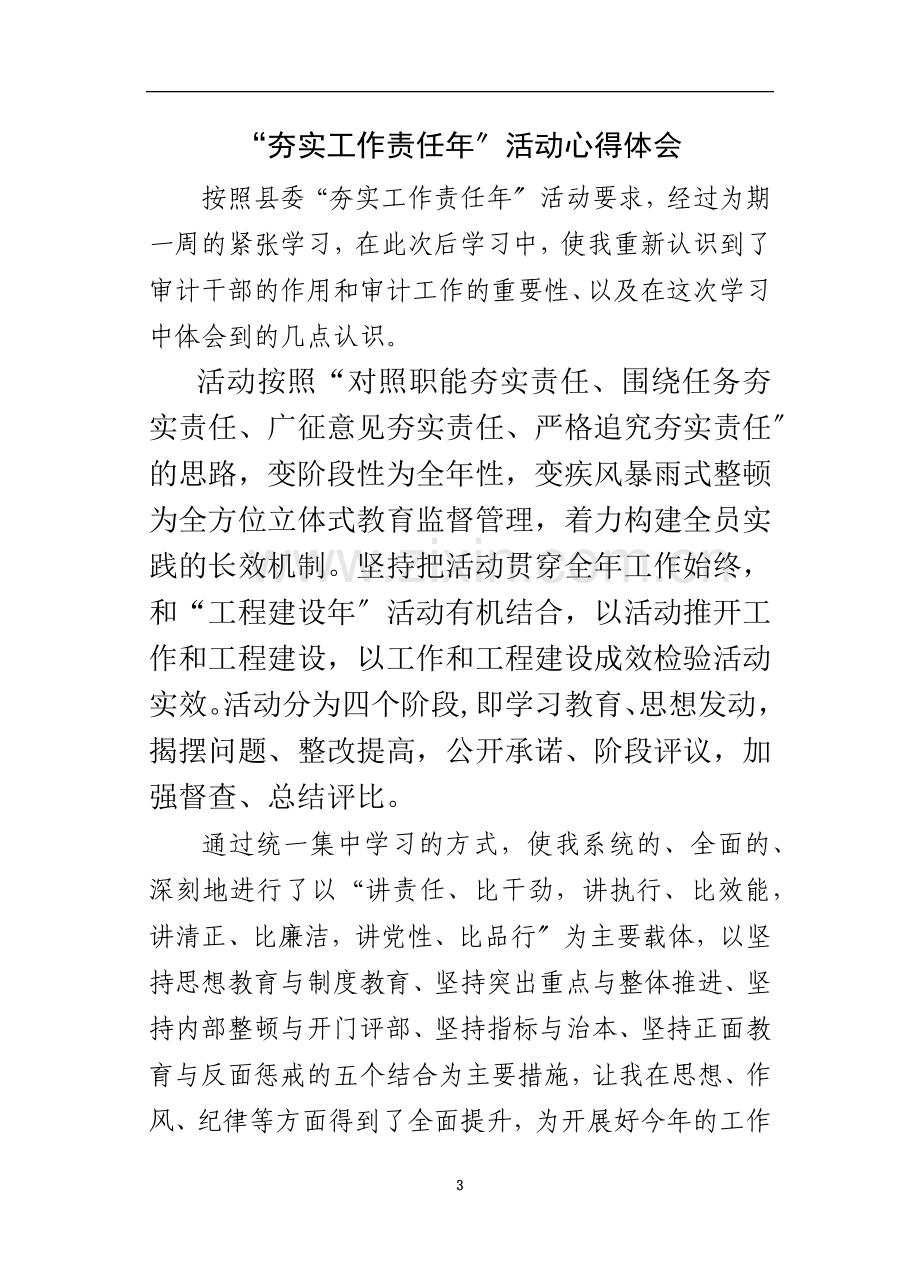 “夯实工作责任”活动心得体会.docx_第3页