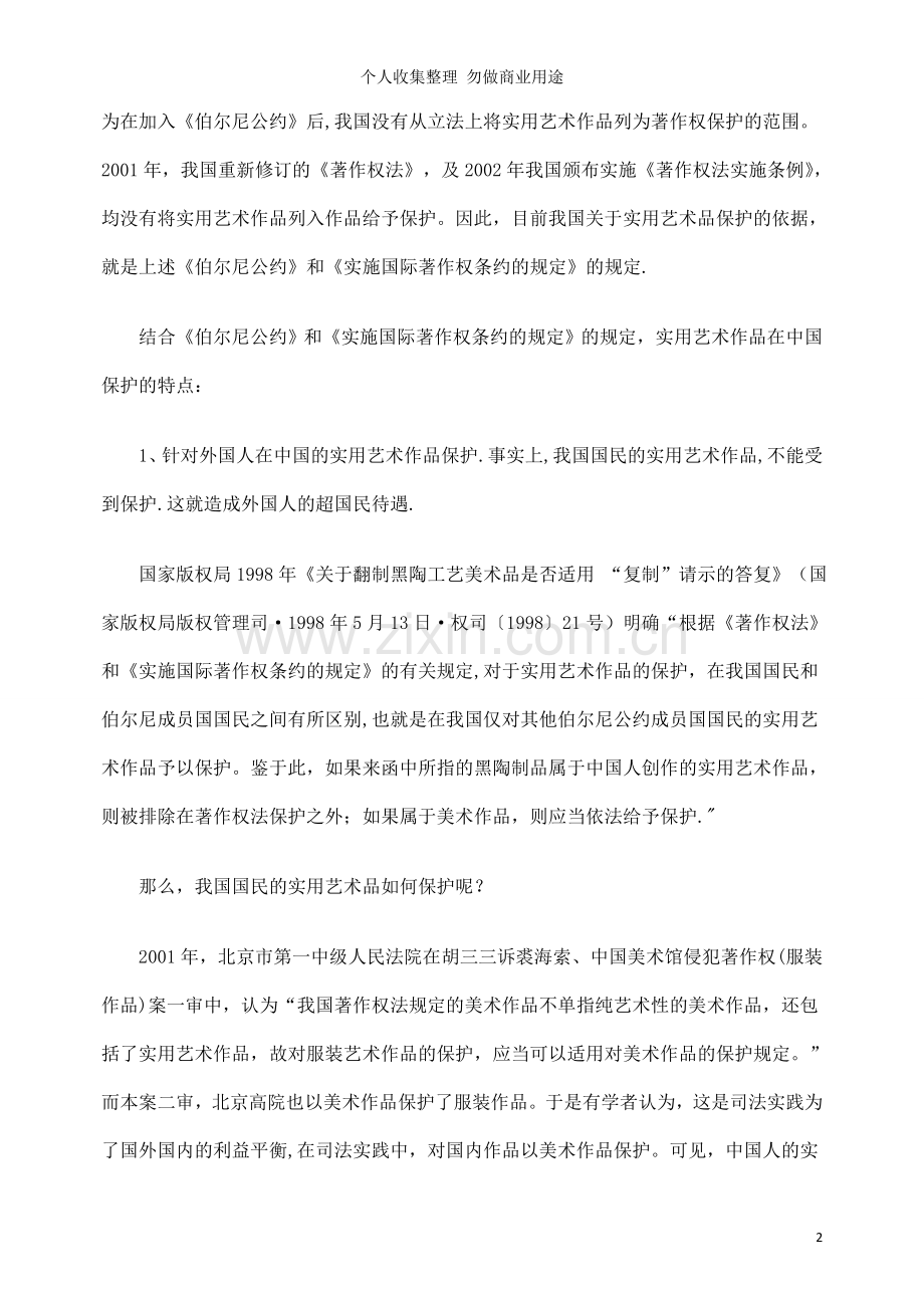 论实用艺术品在中国的法律保护.doc_第2页