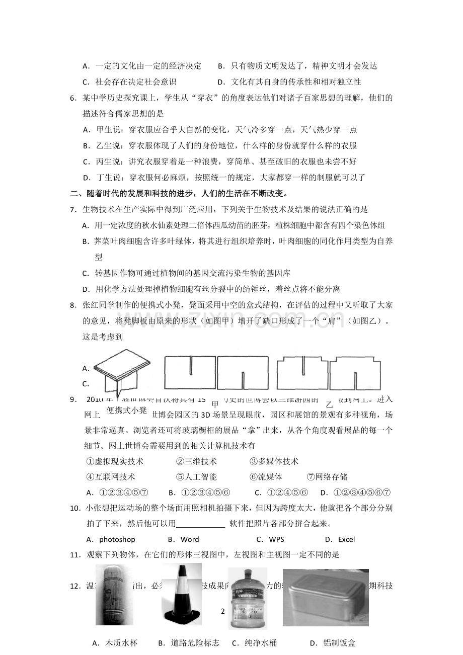 山东省威海市高基本能力模拟考试.doc_第2页