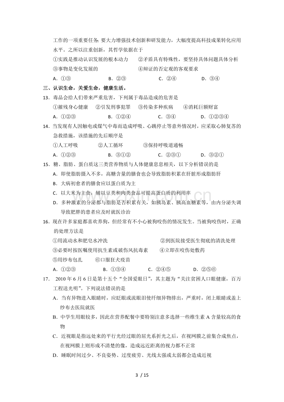 山东省威海市高基本能力模拟考试.doc_第3页