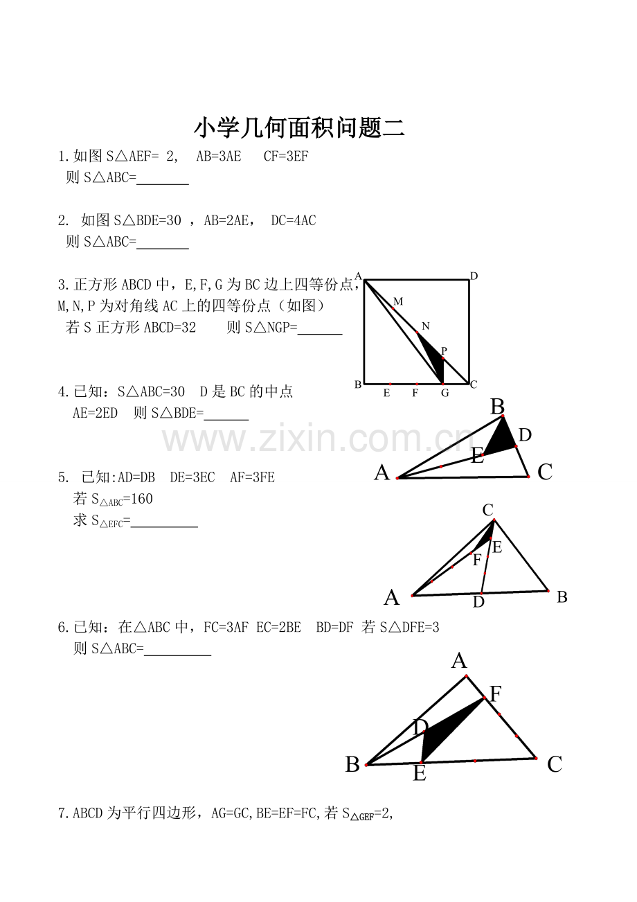 小学几何面积问题01---10.doc_第3页