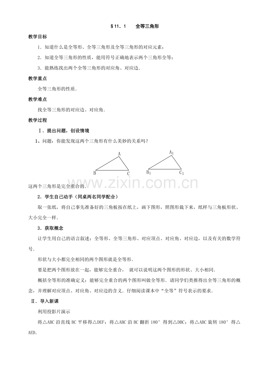 人教版八年级数学上册教案全集(161页)-(2).doc_第1页