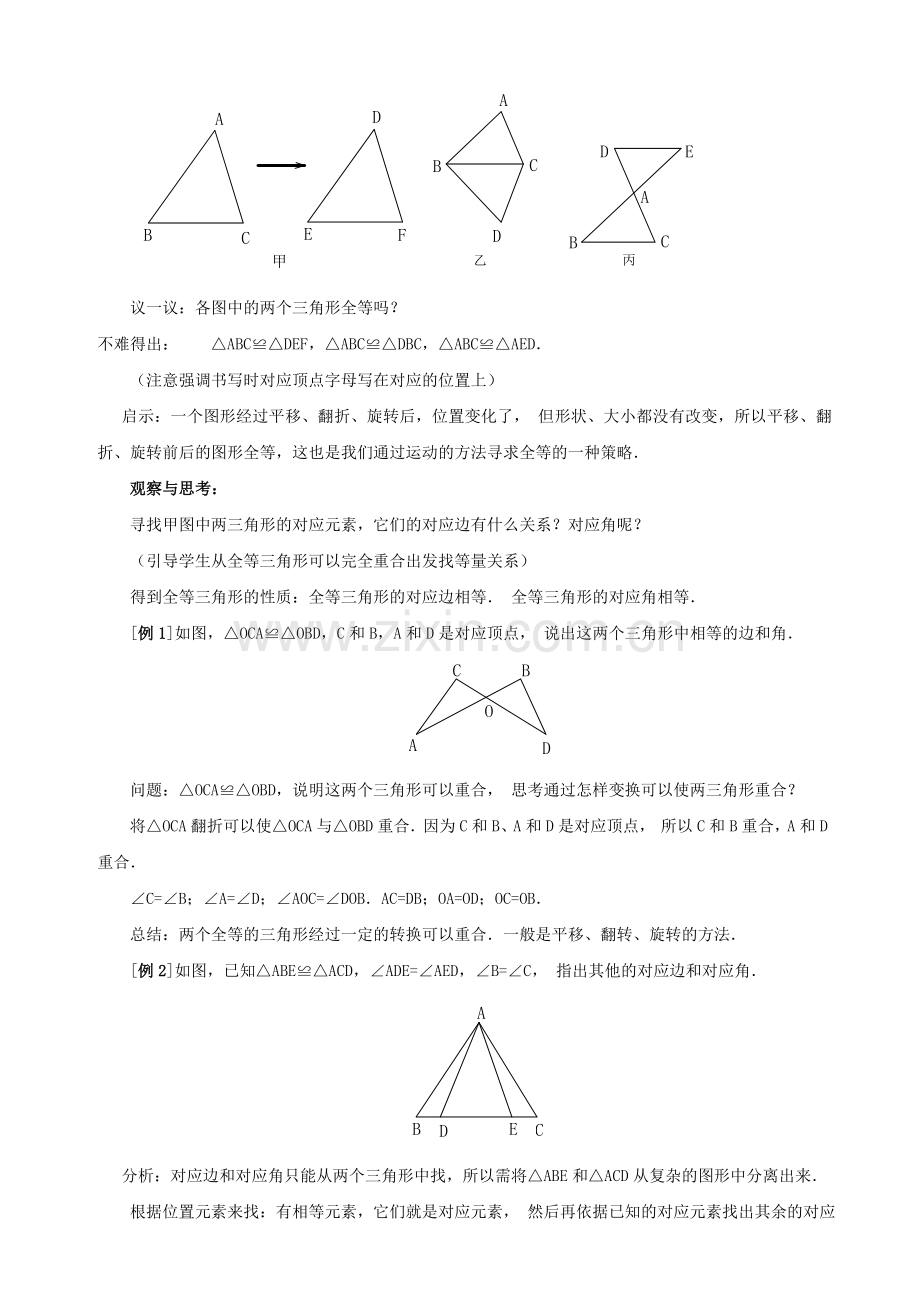 人教版八年级数学上册教案全集(161页)-(2).doc_第2页