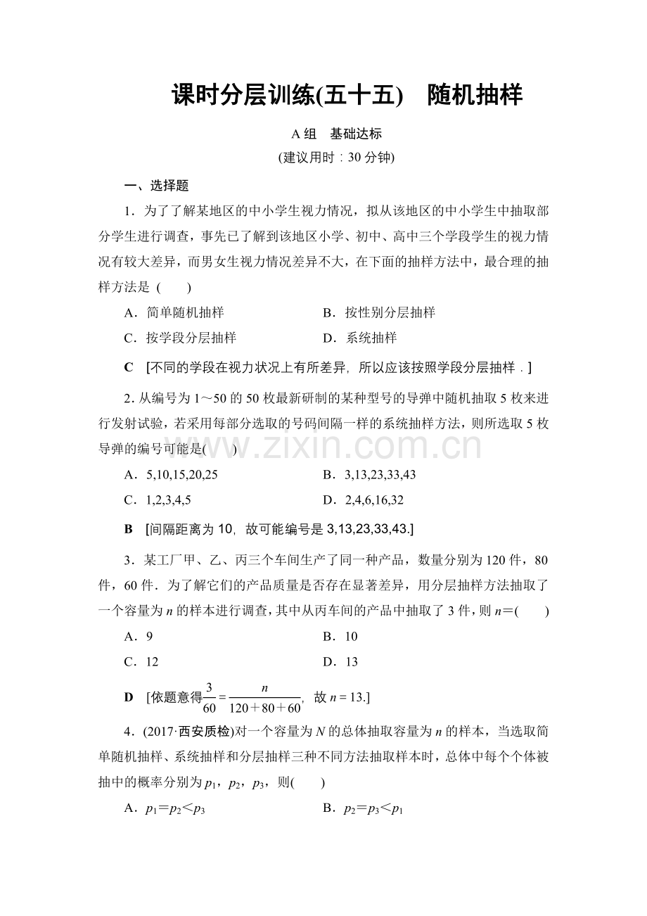 1718第9章第2节课时分层训练55.doc_第1页