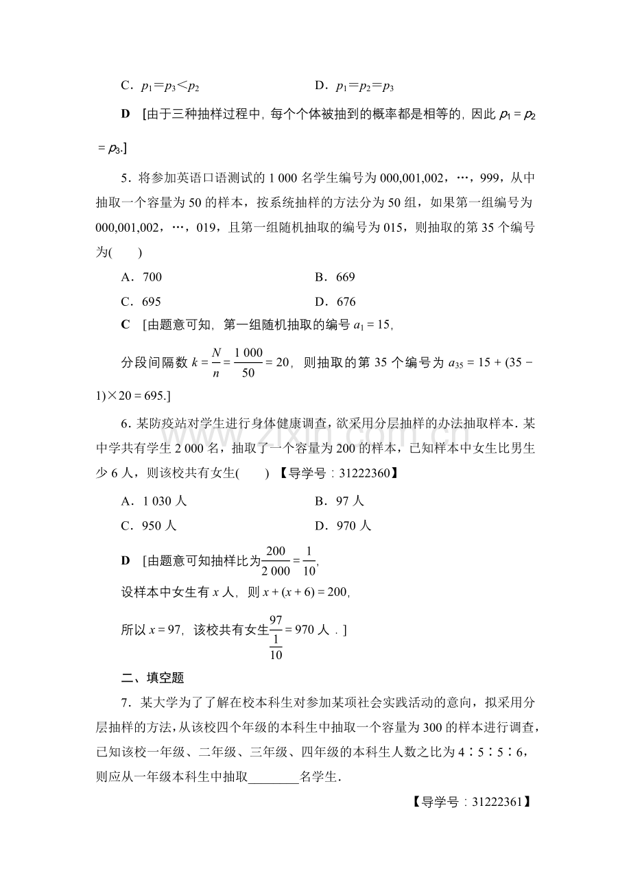 1718第9章第2节课时分层训练55.doc_第2页