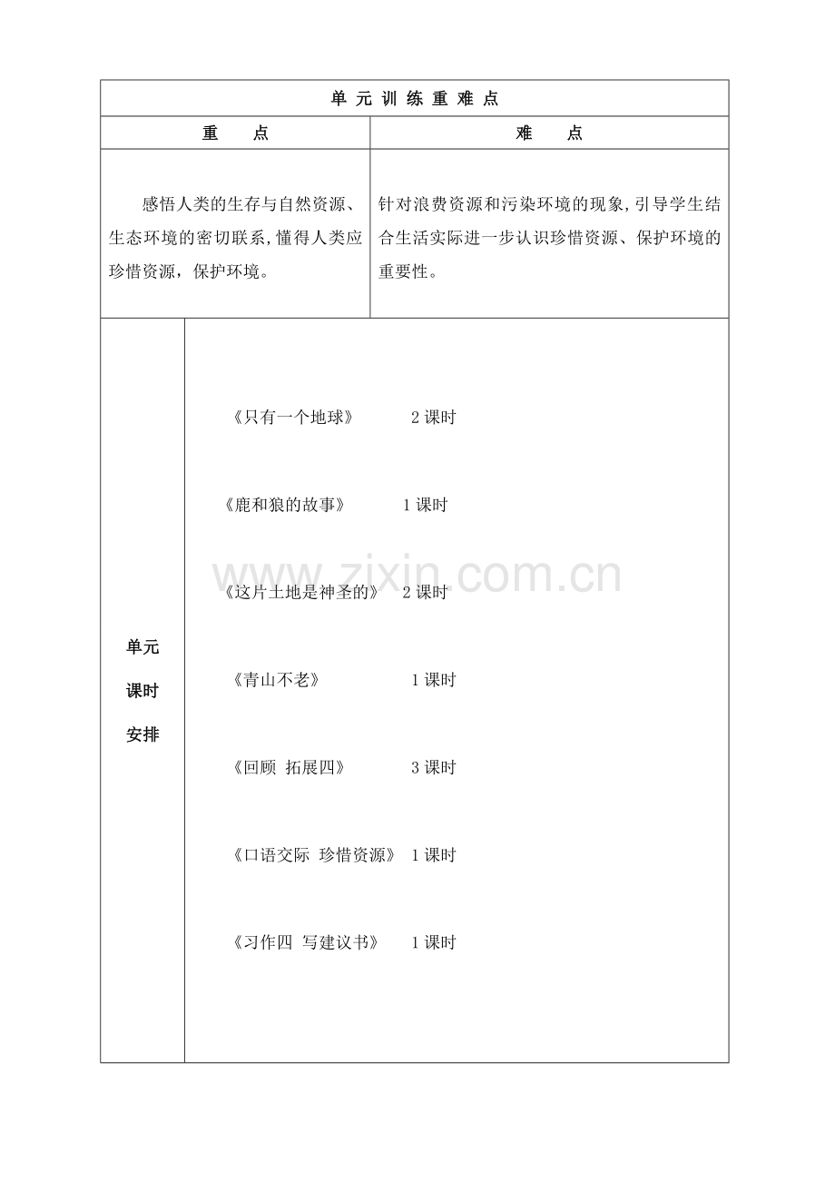 第四单元教学设计2.doc_第2页