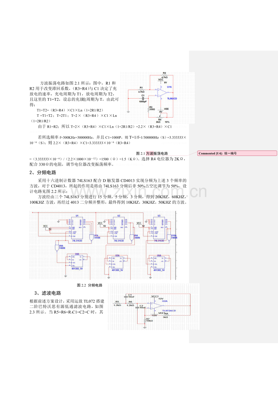 队信波形合成方案设计书报告.doc_第3页