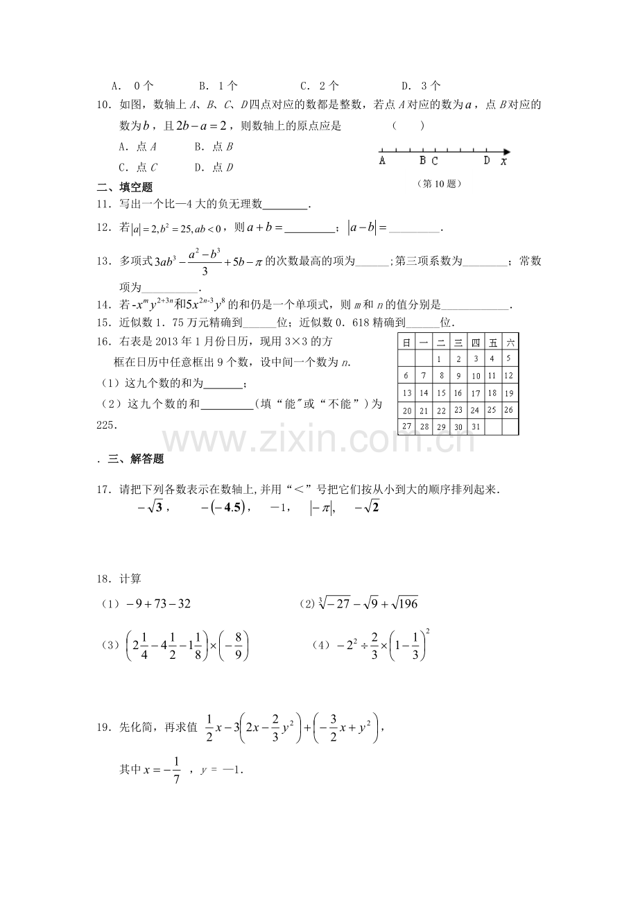 浙江省杭州市滨江区高新实验学校2013-2014学年七年级数学上学期期中试卷.doc_第2页