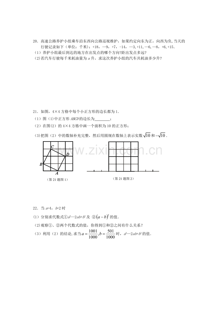 浙江省杭州市滨江区高新实验学校2013-2014学年七年级数学上学期期中试卷.doc_第3页