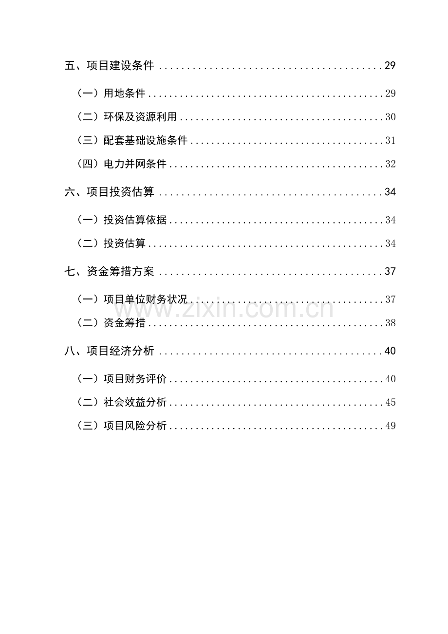 某县2mw稻壳气化发电示范项目资金申请报告(2008年生物质能综合利用示范项目资金申请报告).doc_第3页