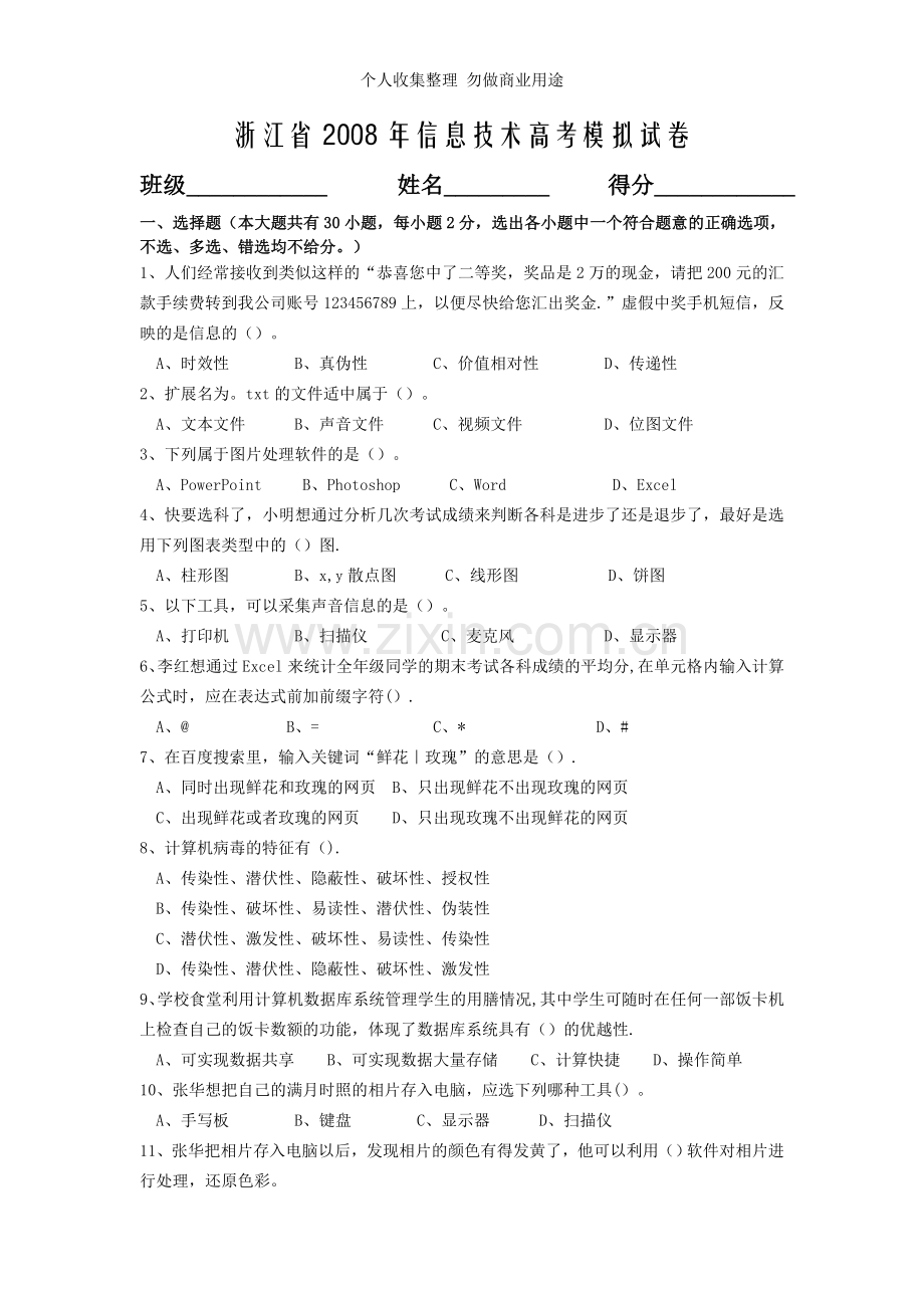 信息技术绍兴高考模拟试卷.doc_第1页