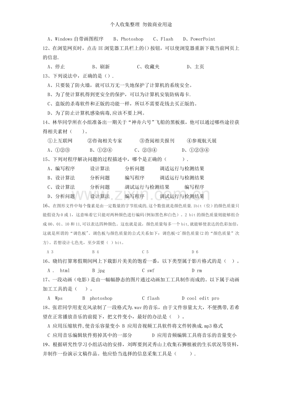 信息技术绍兴高考模拟试卷.doc_第2页